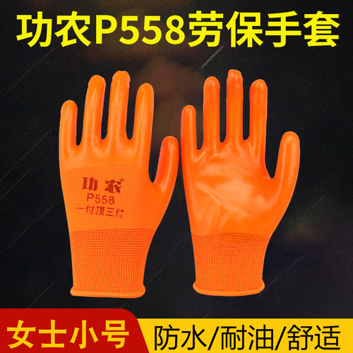 功农P558半挂女士小号PVC手套