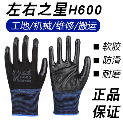 左右之星H600丁腈手套