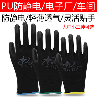 星宇PU518黑色防静电手套
