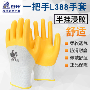 登升一把手L388半挂乳胶防滑耐磨舒适柔软透气搬运建筑劳保手套