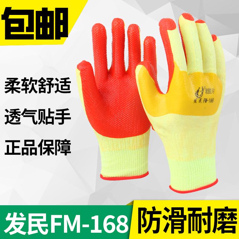 发民FM-168软胶片耐磨防滑手套
