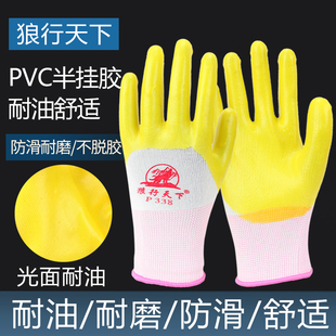 狼行天下劳保手套338pvc浸胶厚耐磨牛筋工作防护耐油透气半挂手套