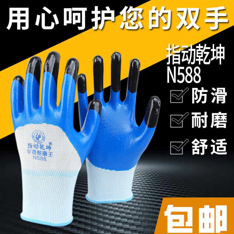 指动乾坤N588加强指丁腈耐磨王手套防水耐磨防滑耐用防油劳保手套,居家日用,防护手套,淘宝优惠券,粉丝福利购,淘宝优惠卷