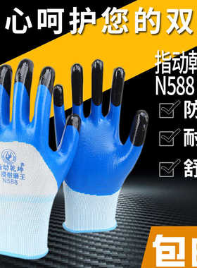 指动乾坤N588加强指丁腈耐磨王手套防水耐磨防滑耐用防油劳保手套