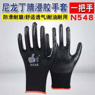 登升一把手N548黑色劳保耐油耐磨防滑丁腈光面浸胶防护维修手套男