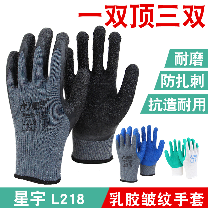 在旁边星宇L218乳胶皱纹手套防滑耐磨舒适透气玻璃厂搬运建筑建材