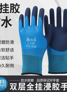正品弘鼎L318全胶防水手套双层浸胶经久耐用工地水产渔业干活劳保
