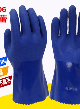 春蕾906手套劳保耐磨防滑磨砂防水防油耐油防腐蚀耐酸碱橡胶手套
