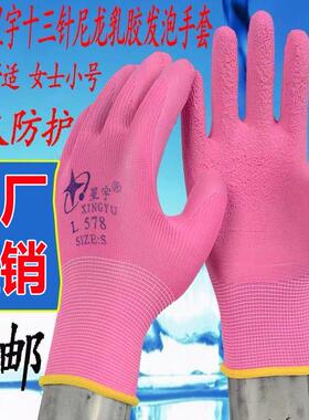 正品星宇L578乳胶发泡手套防滑耐磨女士小号工作劳保防护干活包邮