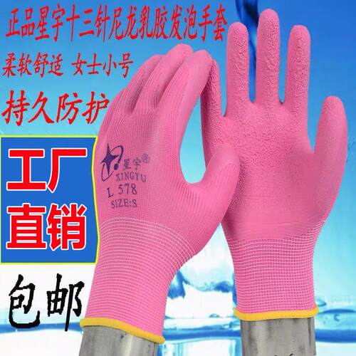 正品星宇l578乳胶发泡小号手套