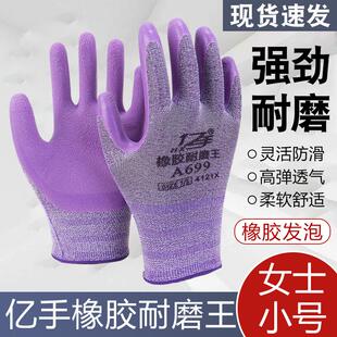 亿手A699橡胶平挂女士小号手套耐磨防滑透气建筑建材搬运园林采摘
