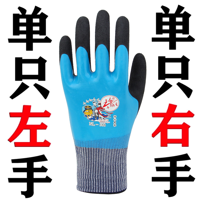 单只全左手防水正品牛郎星NL588双层浸胶手套 耐磨防滑塑胶橡胶皮