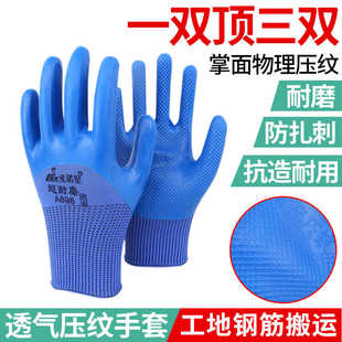 丞诺星A698半挂压纹劳保手套防滑耐磨透气建筑建材搬砖机械劳保男