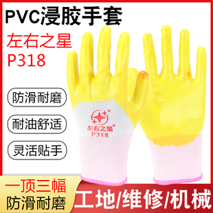 左右之星P338尼龙浸胶 pvc半挂胶耐磨防滑耐油劳保手套男建筑工地