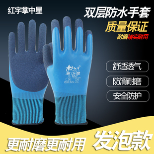 红宇掌中星L867手套全挂浸胶劳保手套耐磨防水防油工作防护手套