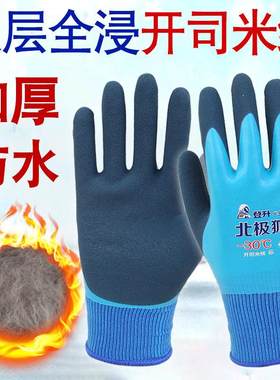长绒加厚手套登升乳胶保暖耐磨