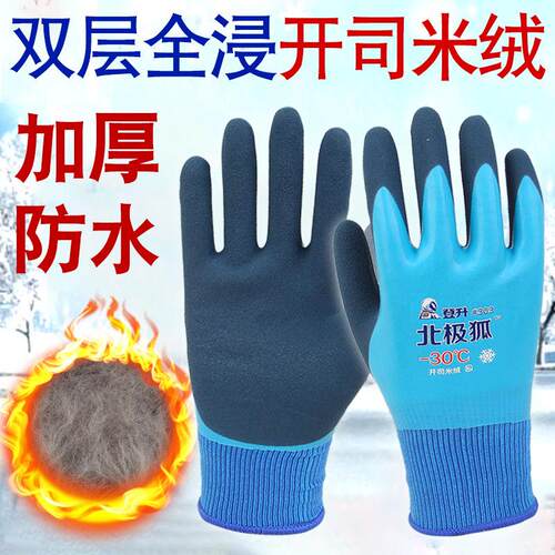 长绒加厚手套登升乳胶保暖耐磨