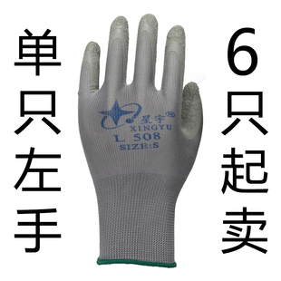 单只左手右手星宇L508劳保手套女士小号乳胶皱纹耐磨工作干活劳套