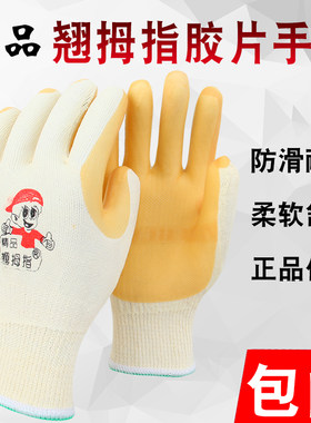 精品翘拇指橡胶胶片手套建筑工地