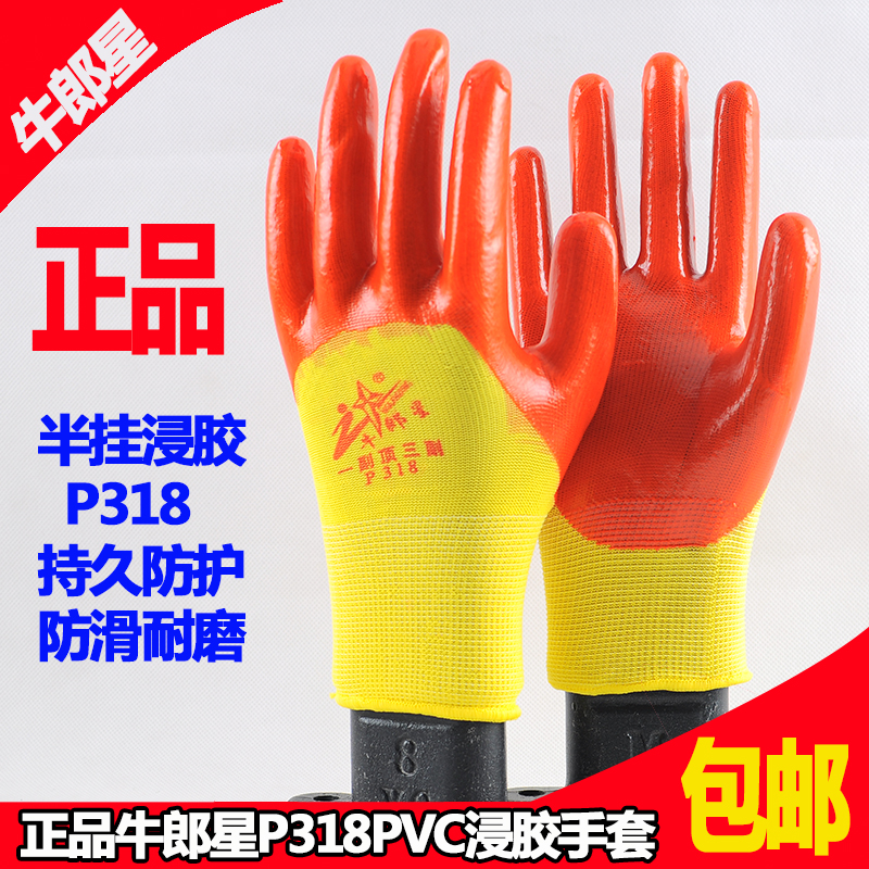 牛郎星劳保防护耐磨建筑pvc手套