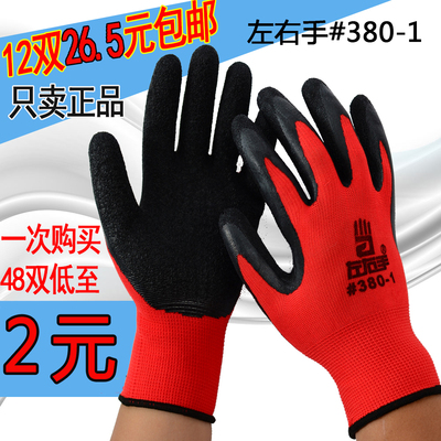 左右手耐磨建筑工地手套12双包邮