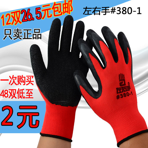 左右手耐磨建筑工地手套12双包邮