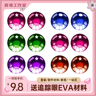 kig兽头制作材料头骨兽装diy材料全套太阳可爱防尘网眼片材料日系