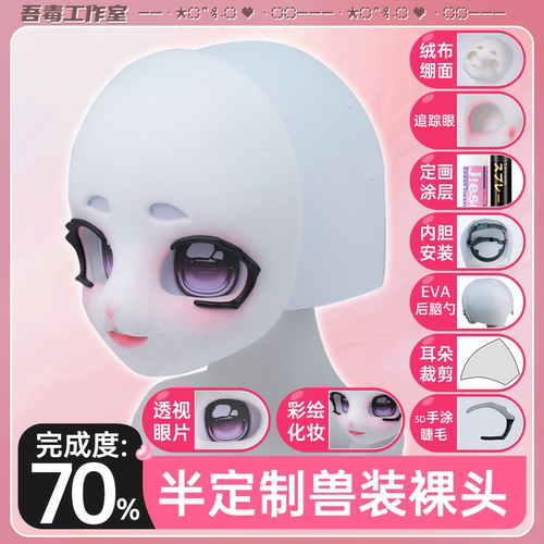 吾毒兽装kig系半定制兽头制作材料包儿童成品手工diy配饰头骨全套