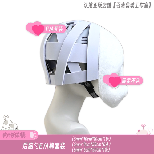 吾毒工作室兽装EVA材料包