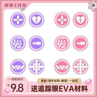 kig兽头制作材料头骨兽装diy材料全套异瞳可爱防尘网眼片异瞳日系