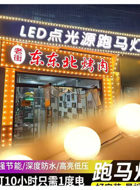 LED全彩跑马灯户外防水门头招牌