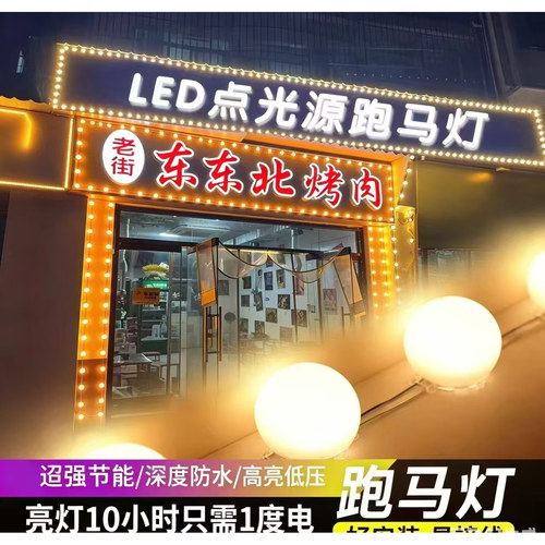 LED全彩跑马灯户外防水门头招牌
