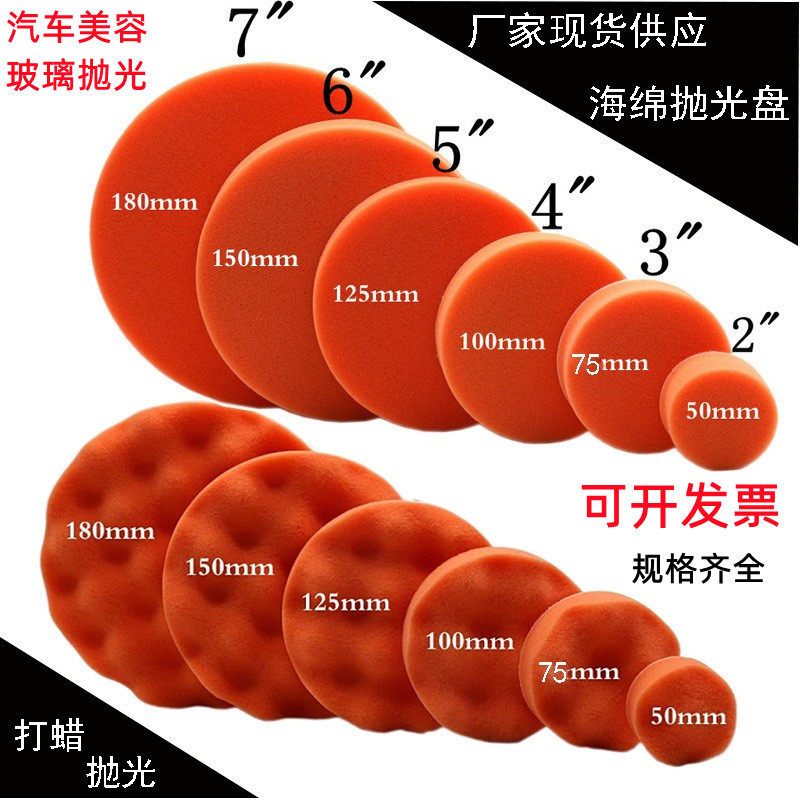 1-7英寸汽车美容抛光海绵球图片