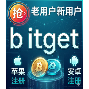 bitget 苹果安卓下载 bitget官方注册 永久高返手续费