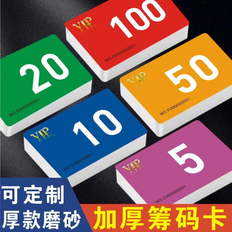 棋牌室专用筹码卡片麻将馆筹码卡筹码币棋牌麻将筹码专用牌码加厚