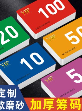 棋牌室专用筹码卡片麻将馆筹码卡筹码币棋牌麻将筹码专用牌码加厚