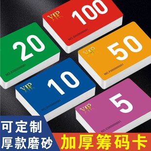 棋牌室专用筹码卡片麻将馆筹码卡筹码币棋牌麻将筹码专用牌码加厚