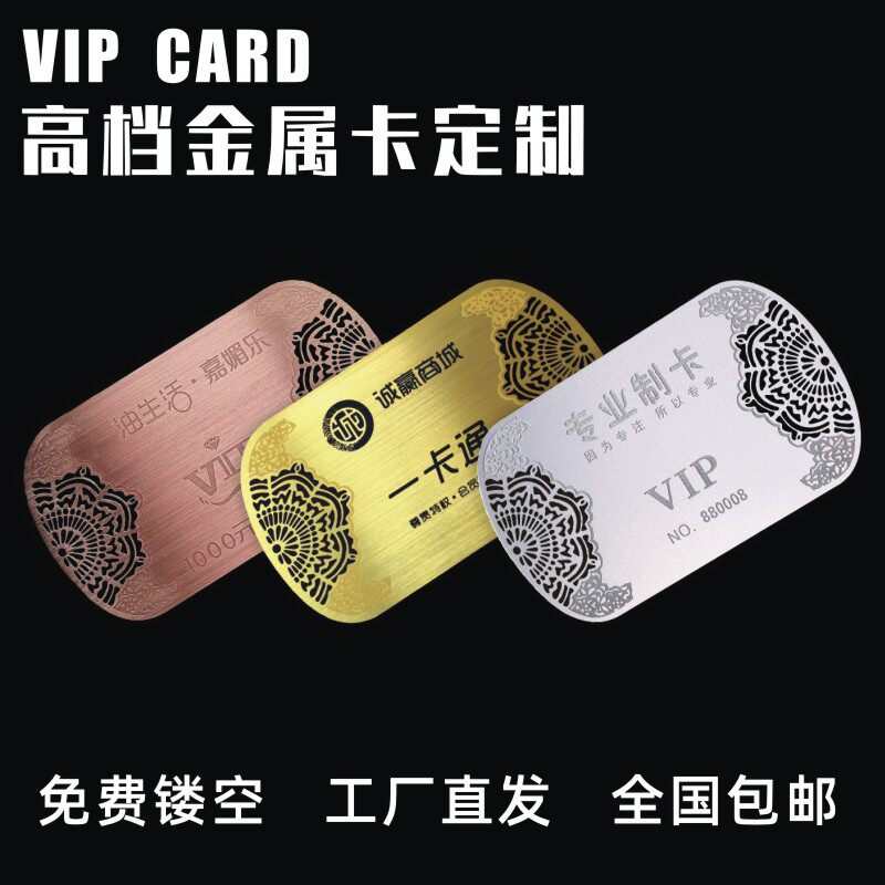 会员卡定制高档金属卡制作vip贺卡/明信片