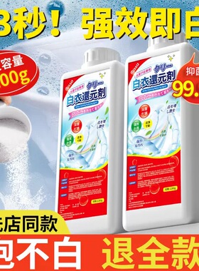 还原漂白剂白色衣物去渍去发黄增白水粉染色修复去除洗白衣服