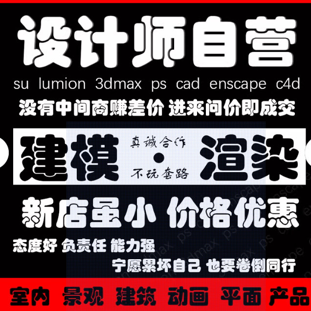 3D效果图CAD代画施工图工装办公室酒店展厅室内广告设计制作