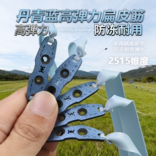 2012新款高弹力耐用防冻大威力丹青蓝扁弹弓皮筋可定制普雷同款