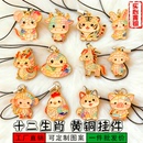 厂家批发黄铜文创卡通十二生肖钥匙扣挂件女包书包可爱金属钥匙链