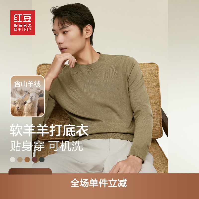 红豆长袖圆领可机洗针织衫男25春季含羊绒T恤衫休闲时尚打底毛衣