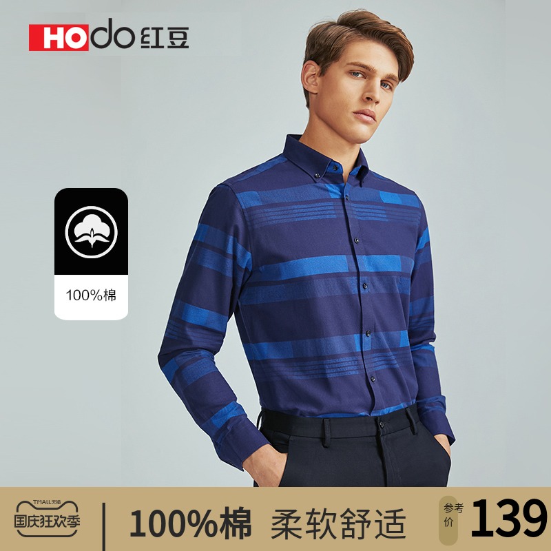 Hodo/红豆男装2021秋季商务休闲长袖衬衫男长袖全棉条纹衬衣