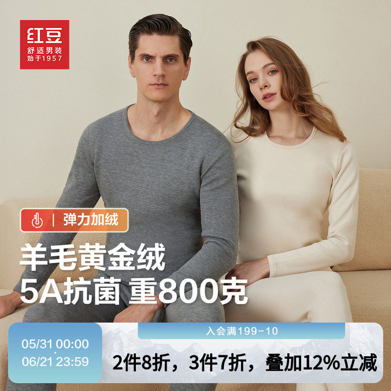 红豆羊毛黄金绒保暖内衣套装2025冬季新品男女5A级抗菌加绒加厚