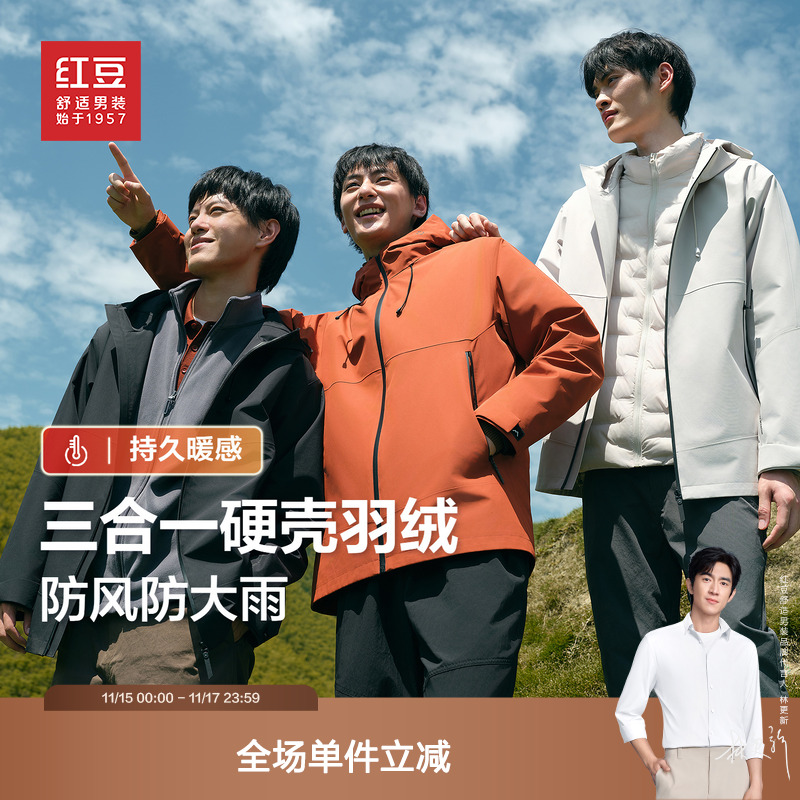 红豆羽绒服男秋防水冲锋硬壳夹克