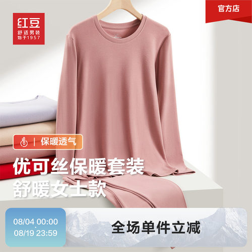 红豆女士圆领保暖内衣套装
