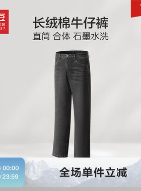 红豆加厚牛仔裤男士直筒长裤子