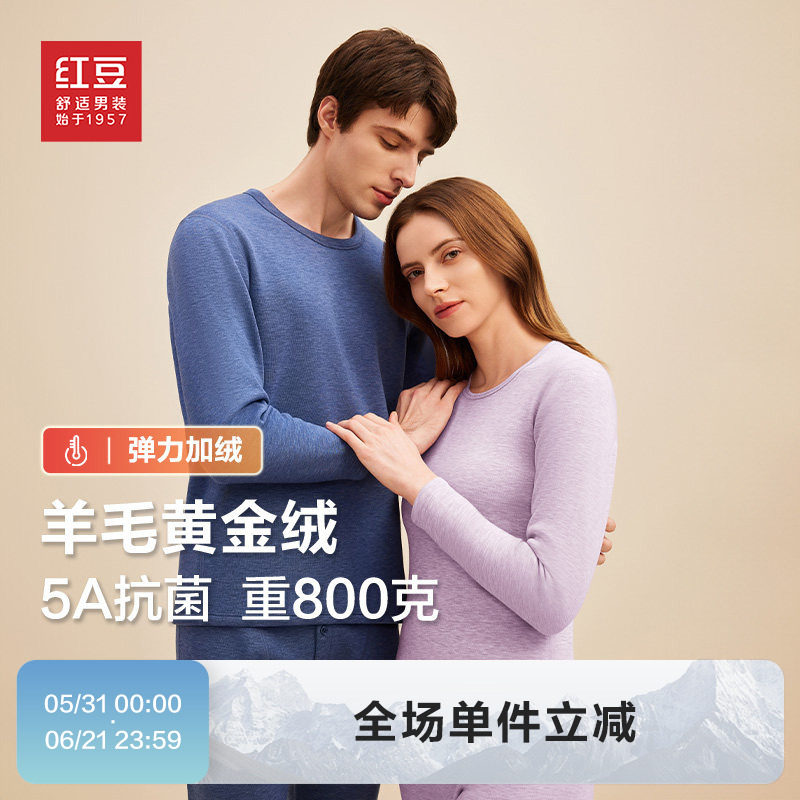 红豆羊毛黄金绒保暖内衣套装2025冬季新品男女5A级抗菌加绒加厚