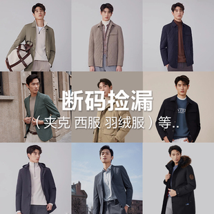【断码捡漏】红豆男装风衣男秋冬夹克羽绒服西装上衣外套男